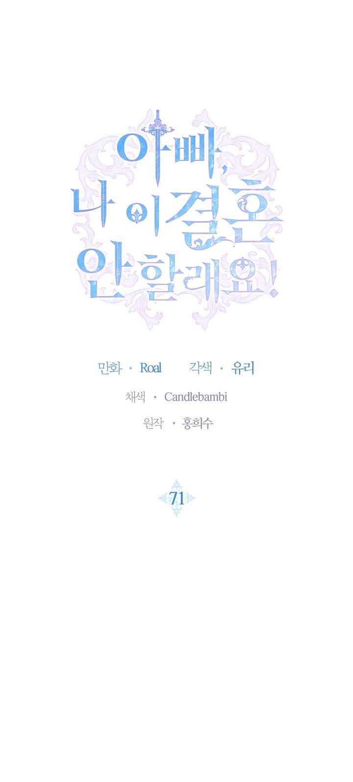 Cha À, Con Không Muốn Kết Hôn Đâu Chap 71 - Next Chap 72