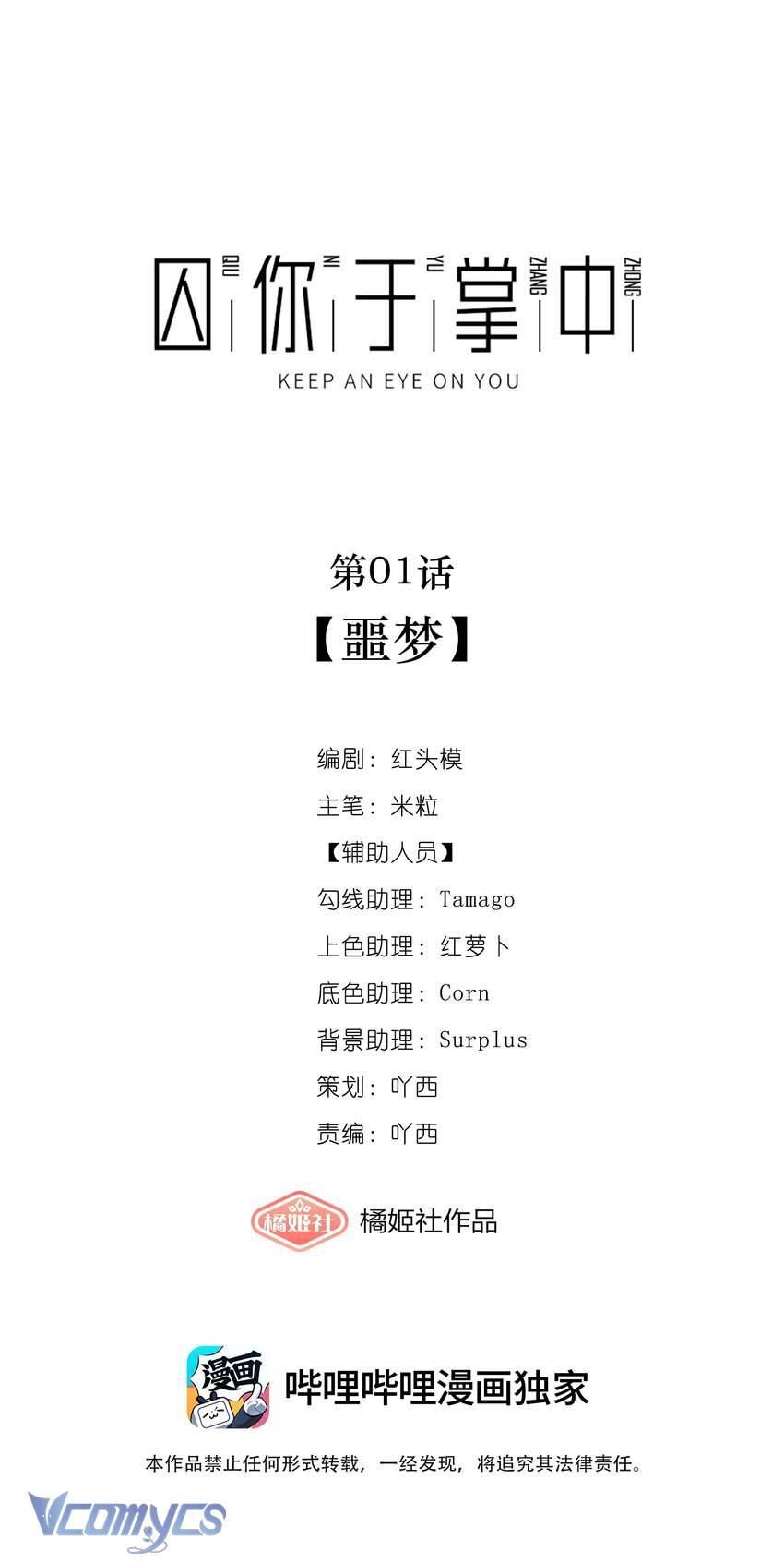 Giam Cầm Em Trong Bàn Tay Chap 1 - Trang 2