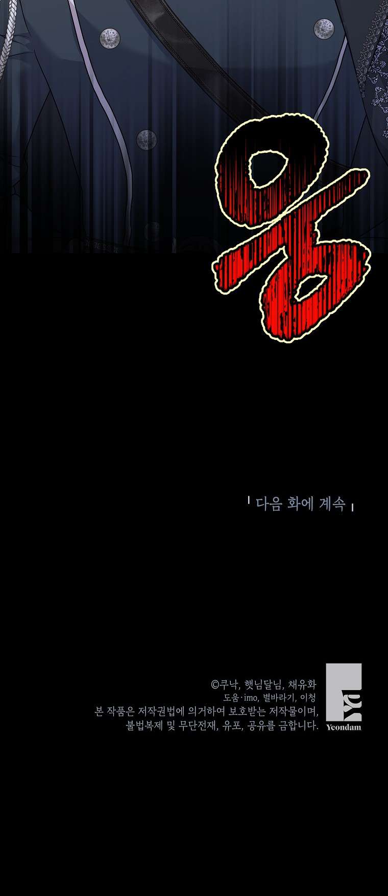 Kẻ Phản Diện Có Thời Hạn Ủng Hộ Tôi Hủy Hôn Chapter 27 - Trang 4