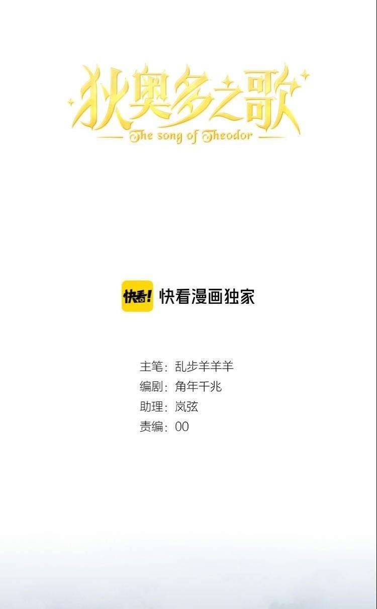 Địch Úc Đa Chi Ca Chapter 15 - Trang 4