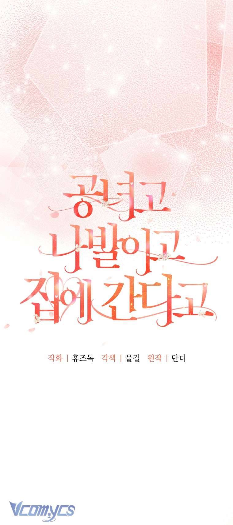 Quý Tộc Gì Chứ, Tôi Chỉ Muốn Về Nhà Chap 17 - Trang 2