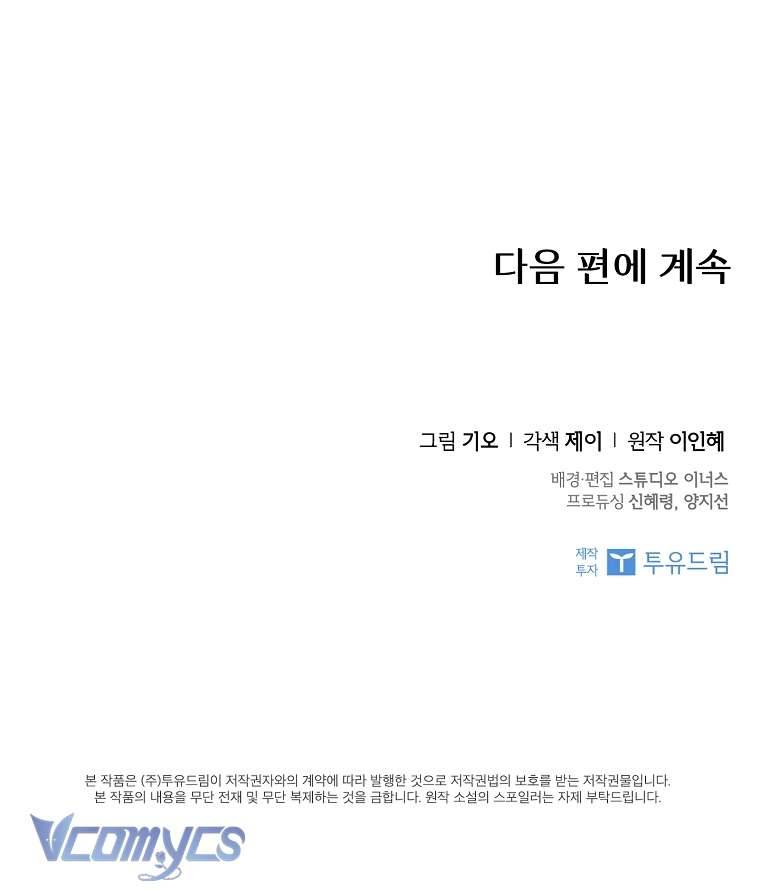 Thư Ký Của Bạo Chúa Chapter 91 - Trang 3