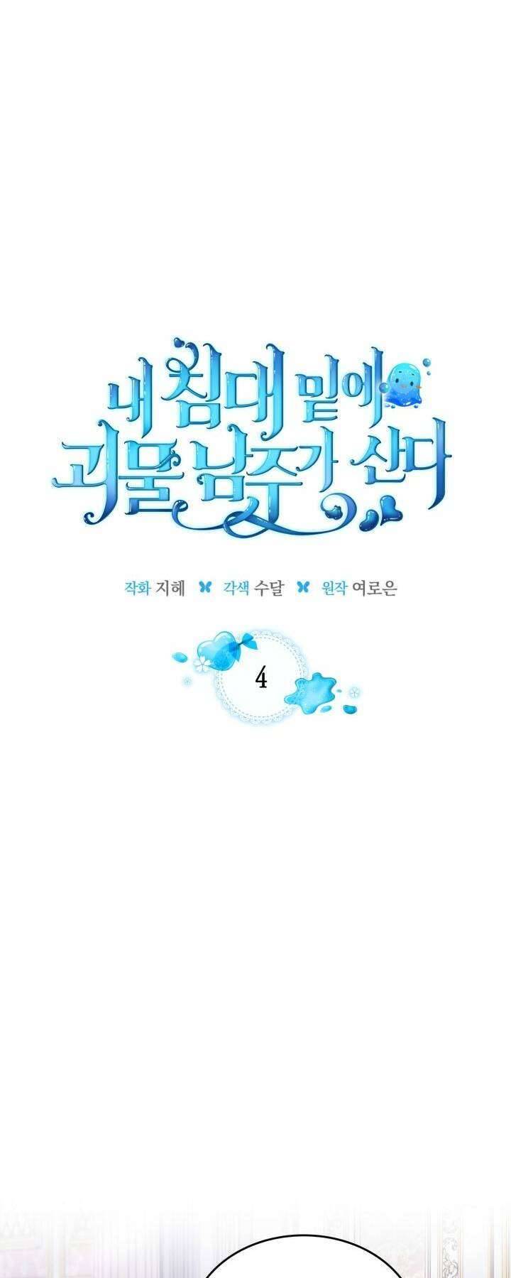 Nam Chính Quái Vật Sống Dưới Giường Tôi Chapter 4 - Trang 4