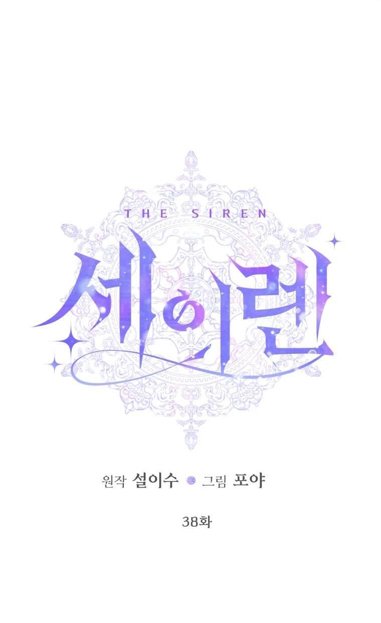 Siren: Trở Thành Gia Đình Của Nhân Vật Phản Diện Chapter 38 - Trang 3