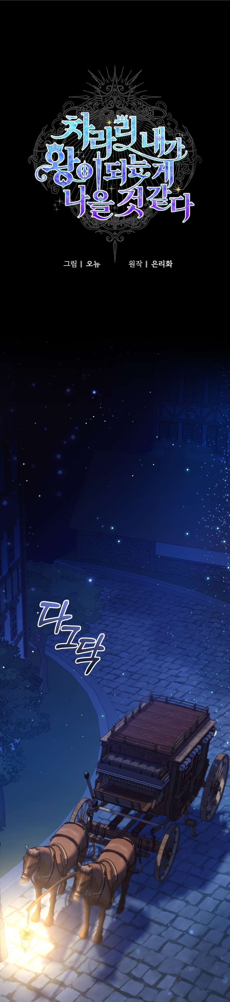 Thà Là Để Tôi Trở Thành Nữ Hoàng Chapter 8 - Next Chapter 9