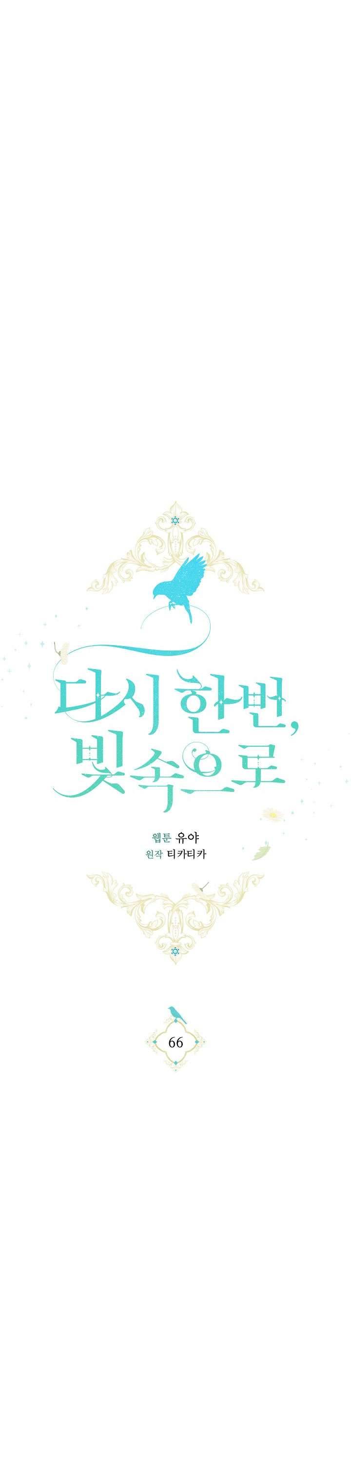 Lại Một Lần Nữa Hướng Về Ánh Sáng Chap 66 - Trang 2