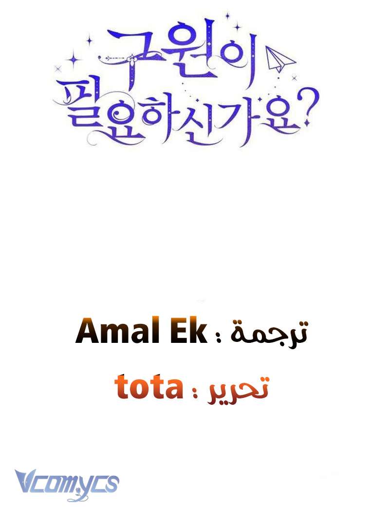 Liệu Người Có Muốn Được Cứu Rỗi Không? Chapter 11 - Trang 4