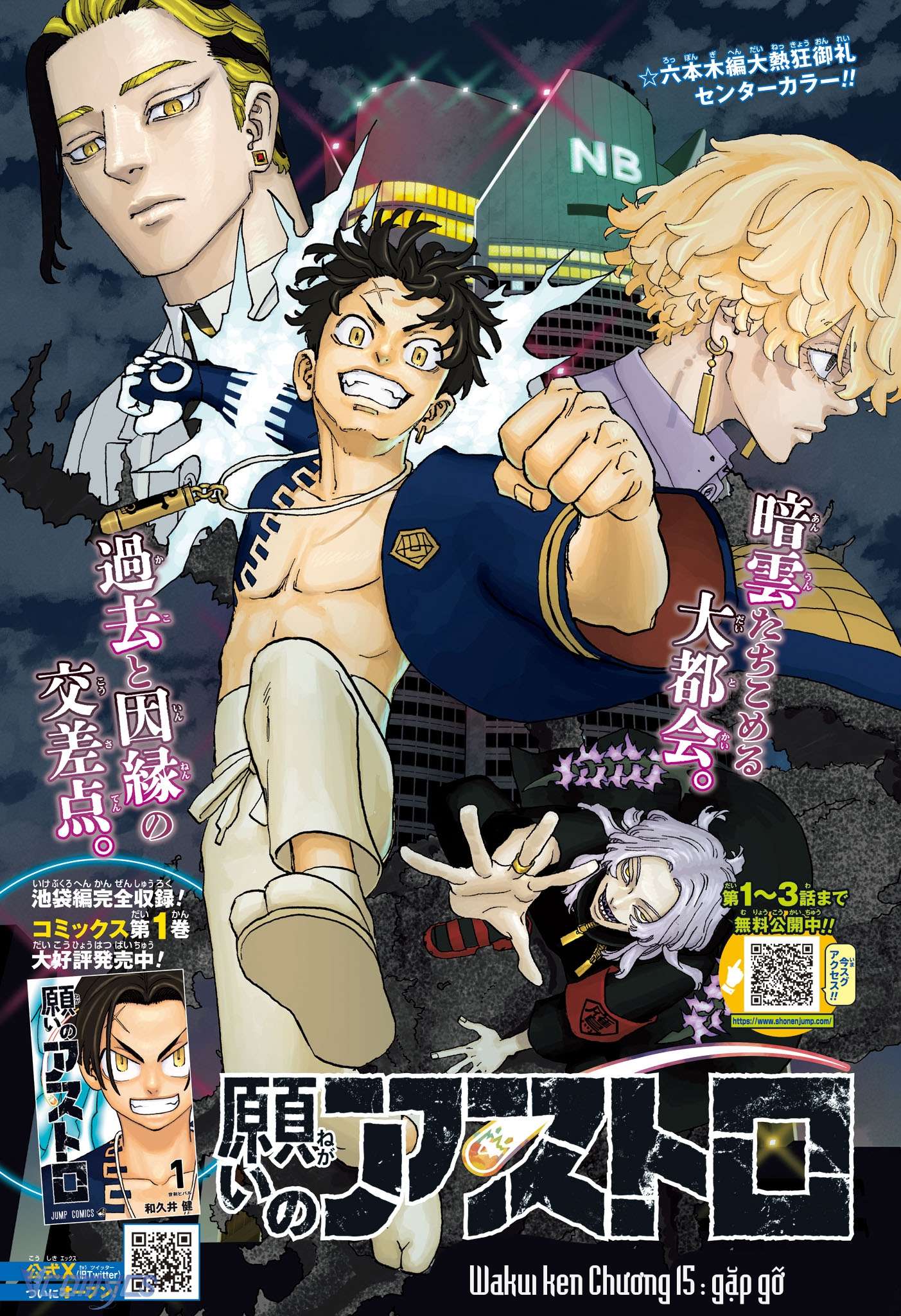 Negai No Astro Chapter 15 - Trang 4