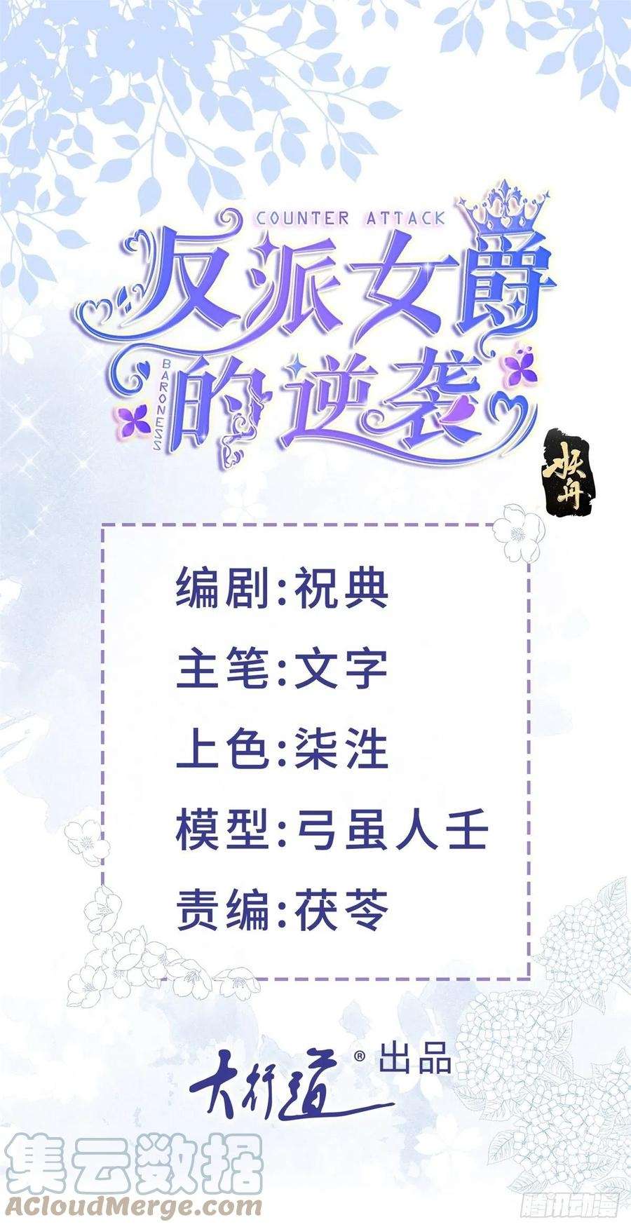 Sự Phản Công Của Nữ Công Tước Phản Chap 17 - Trang 2