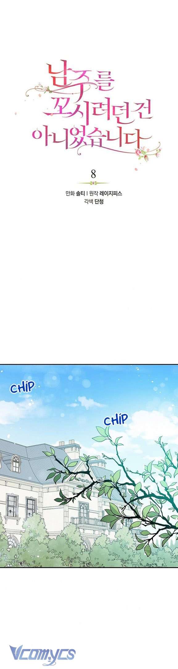 Tôi không cố tình quyến rũ nam chính Chap 8 - Trang 2