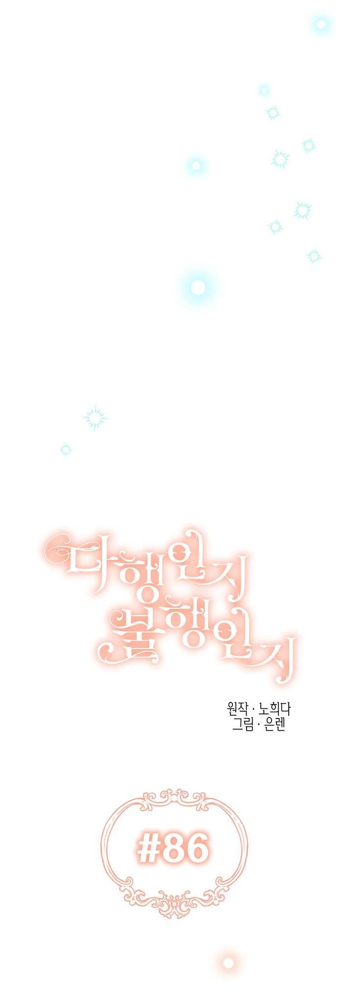 May Mắn Hay Bất Hạnh Chap 86 - Trang 4