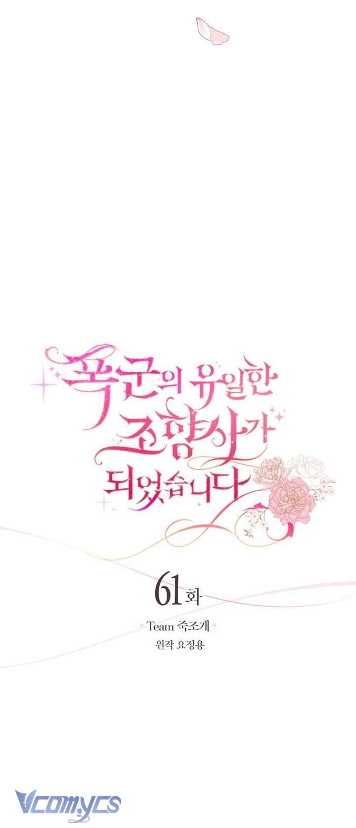 Nhà Điều Chế Nước Hoa Độc Quyền Của Bạo Chúa Chap 61 - Trang 2