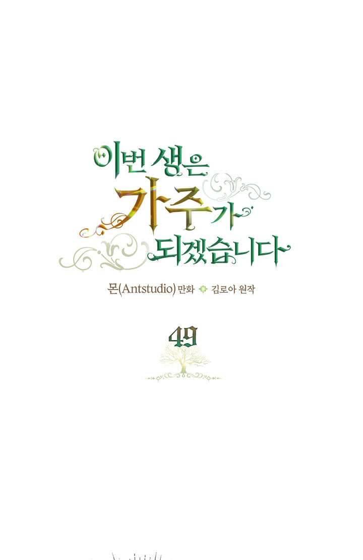 Kiếp Này Nhất Định Làm Gia Chủ Chap 49 - Trang 2