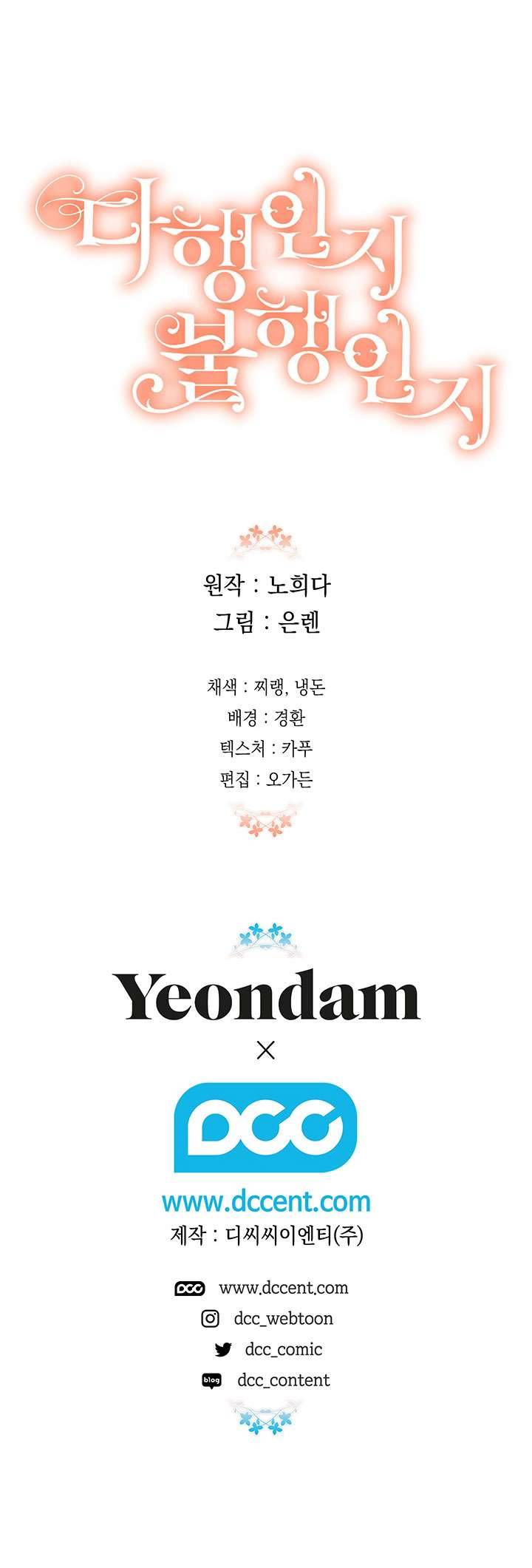 May Mắn Hay Bất Hạnh Chap 78 - Trang 4