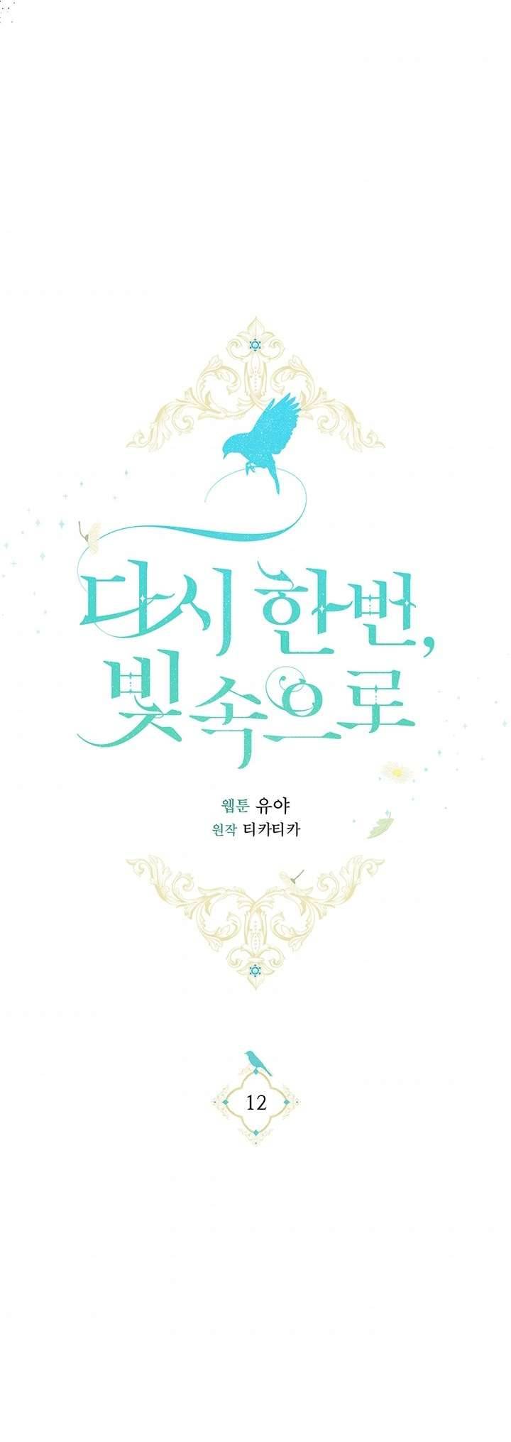 Lại Một Lần Nữa Hướng Về Ánh Sáng Chap 12 - Trang 2