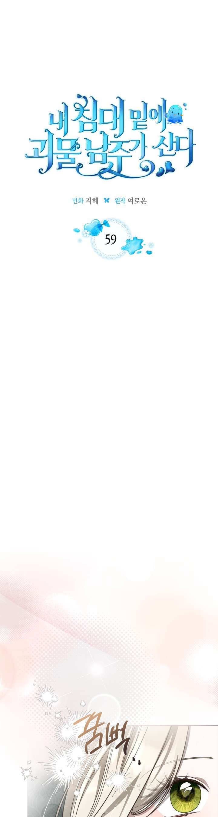 Nam Chính Quái Vật Sống Dưới Giường Tôi Chapter 59 - Trang 4