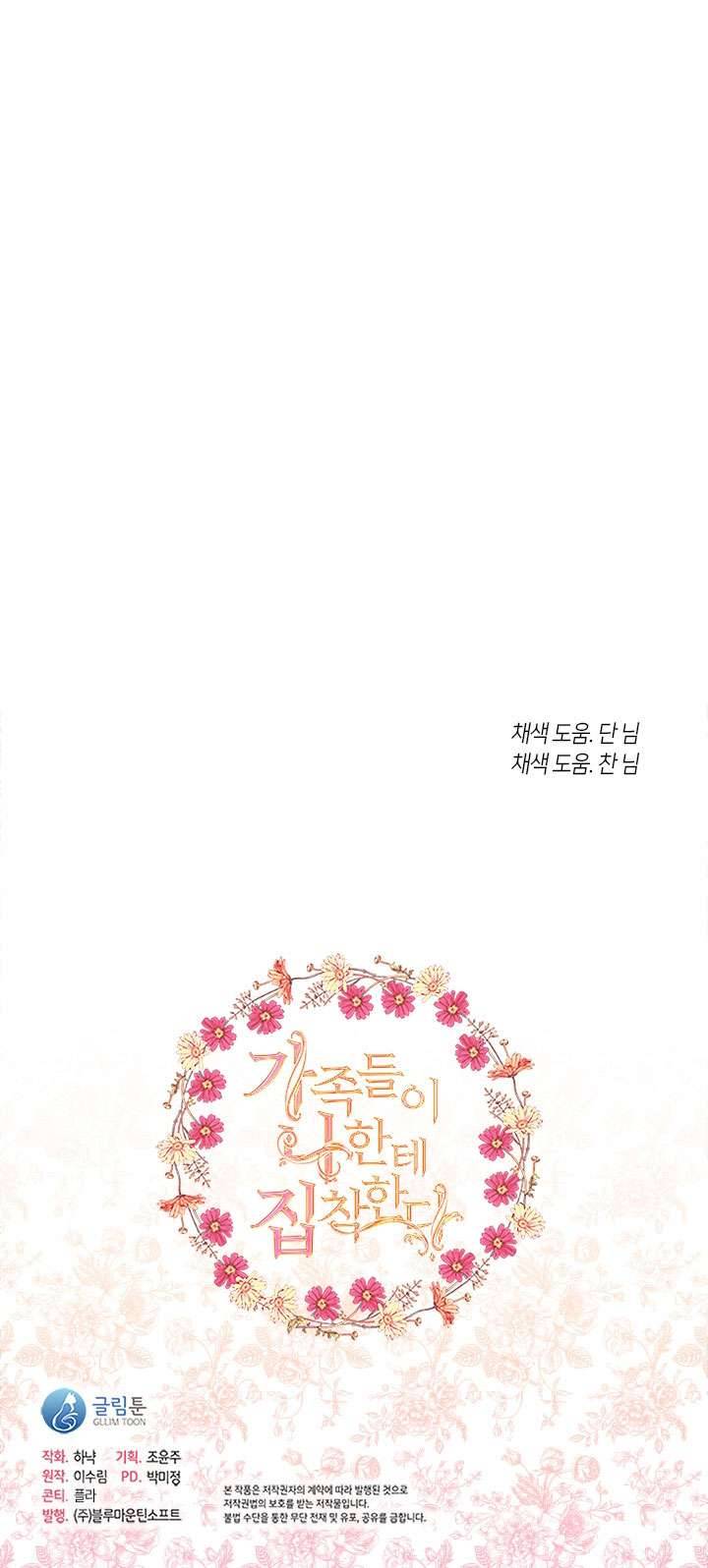 Gia Đình Bị Ám Ảnh Bởi Tôi Chapter 8 - Trang 4