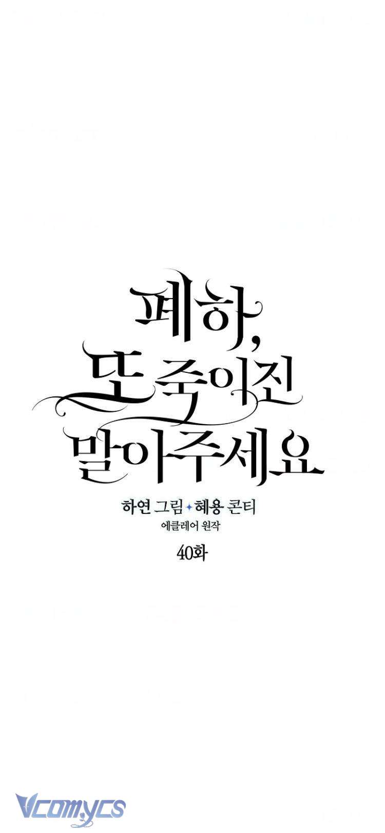 Bệ Hạ Xin Đừng Giết Tôi!!! Chap 40 - Next Chap 41