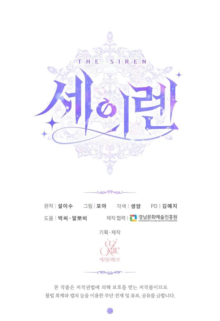 Siren: Trở Thành Gia Đình Của Nhân Vật Phản Diện Chapter 45 - Trang 3