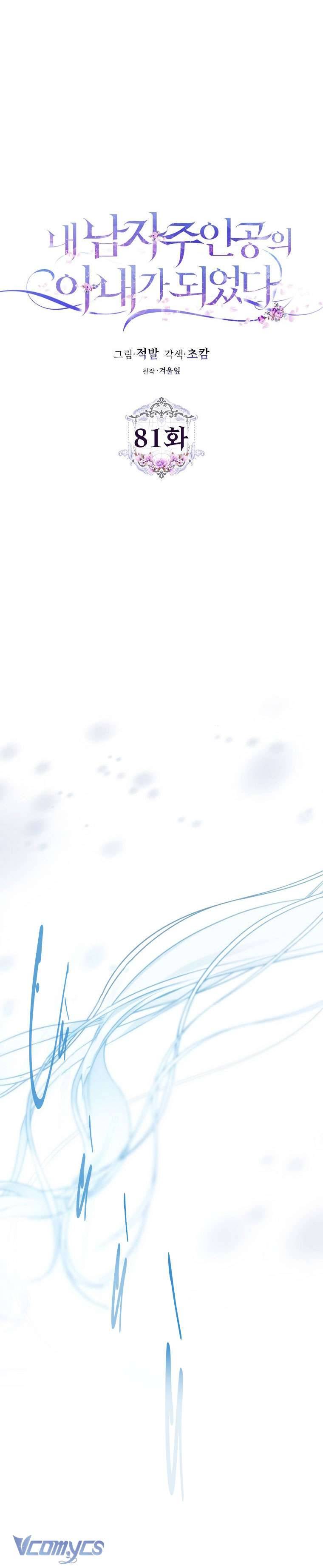 Tôi Trở Thành Vợ Của Nam Chính Chap 81 - Trang 3