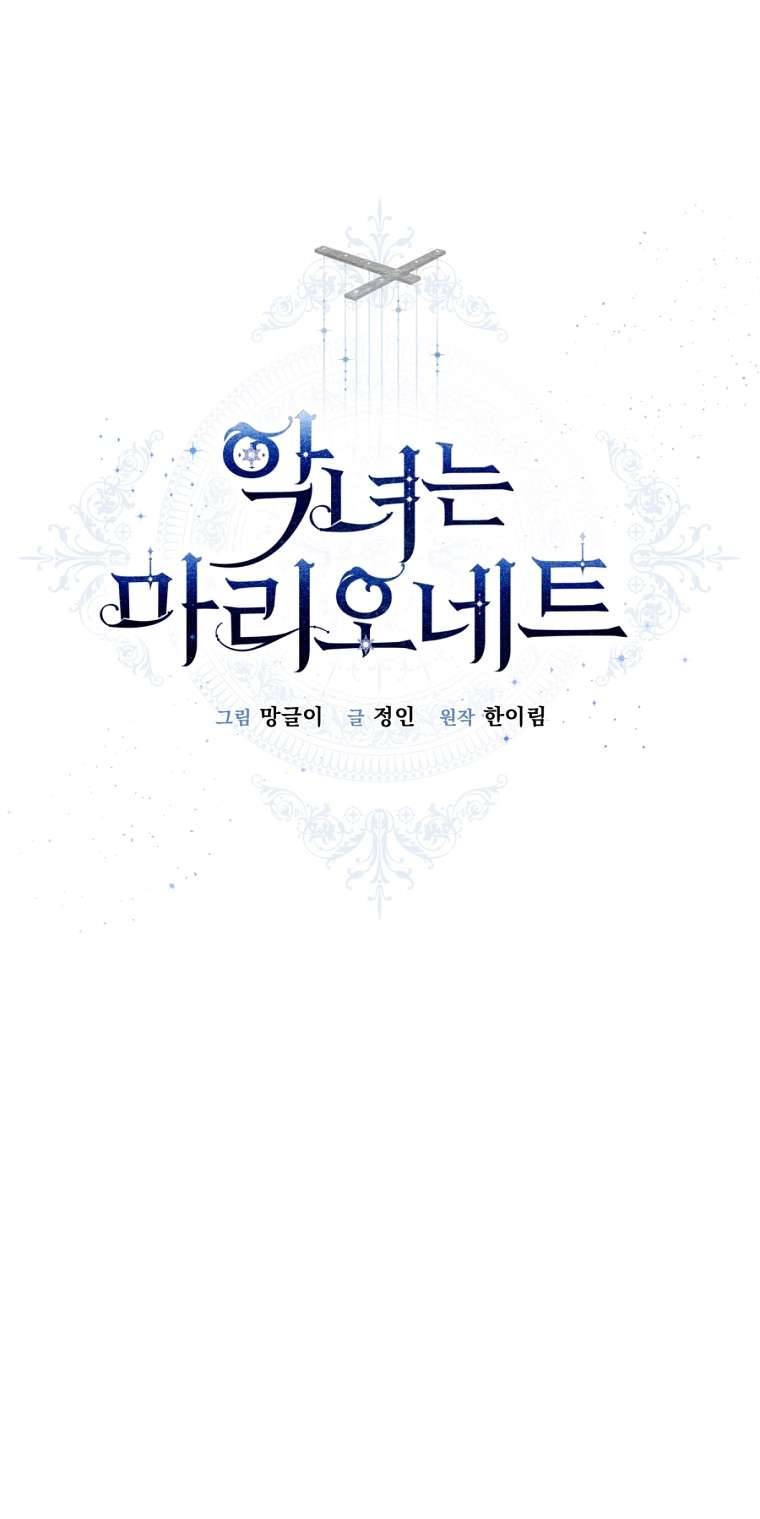 Ác Nữ Chỉ Là Một Con Rối Chap 72 - Trang 2