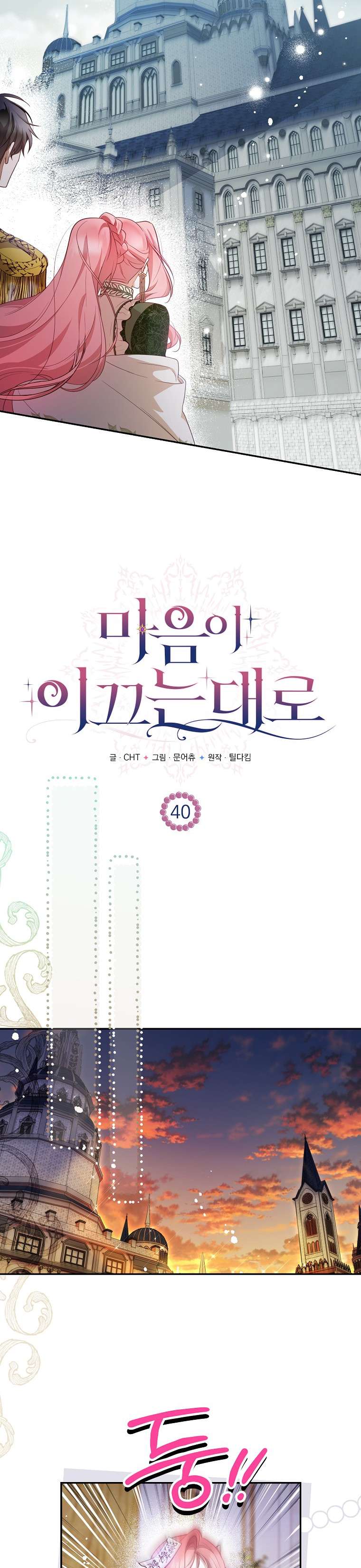 Khi Trái Tim Dẫn Lối Đôi Ta Chapter 40 - Trang 4