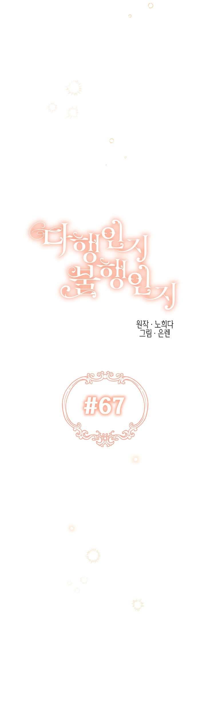 May Mắn Hay Bất Hạnh Chap 67 - Trang 4