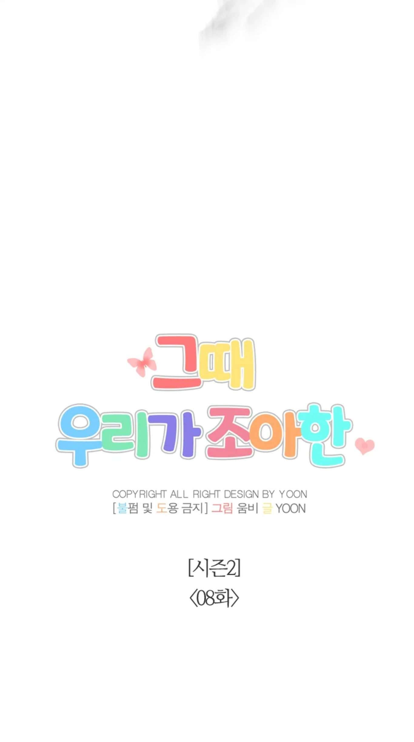 Thanh Xuân Của Chúng Ta Chap 58 - Trang 4