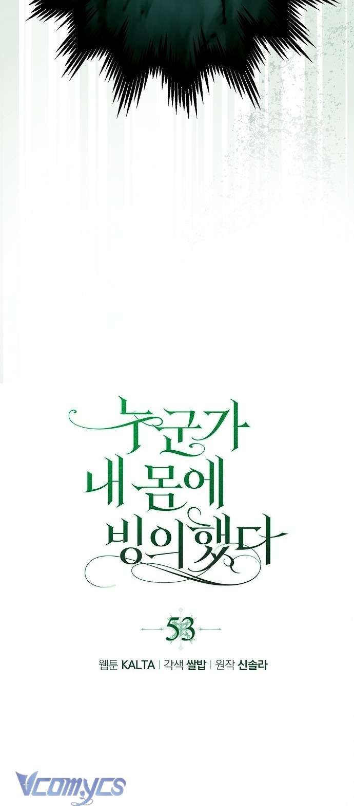 Ai Đó Đang Điều Khiển Cơ Thể Của Tôi Chapter 53 - Next Chapter 54