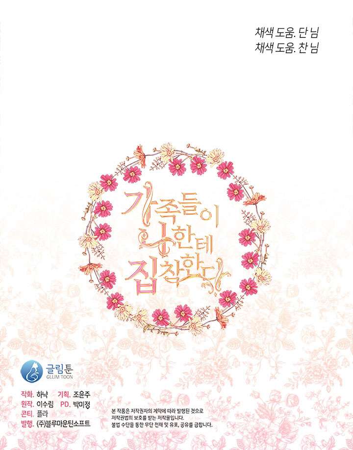 Gia Đình Bị Ám Ảnh Bởi Tôi Chapter 15 - Trang 4