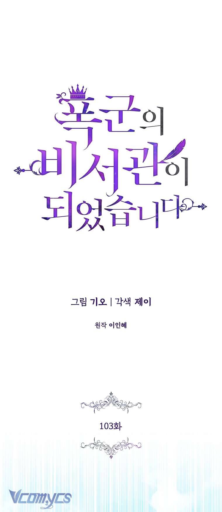 Thư Ký Của Bạo Chúa Chapter 103 - Trang 3