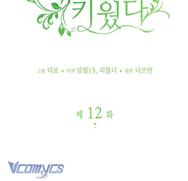 Tôi Đã Nuôi Dạy Em Gái Mình Một Cách Hoàn Hảo Chapter 12 - Trang 4