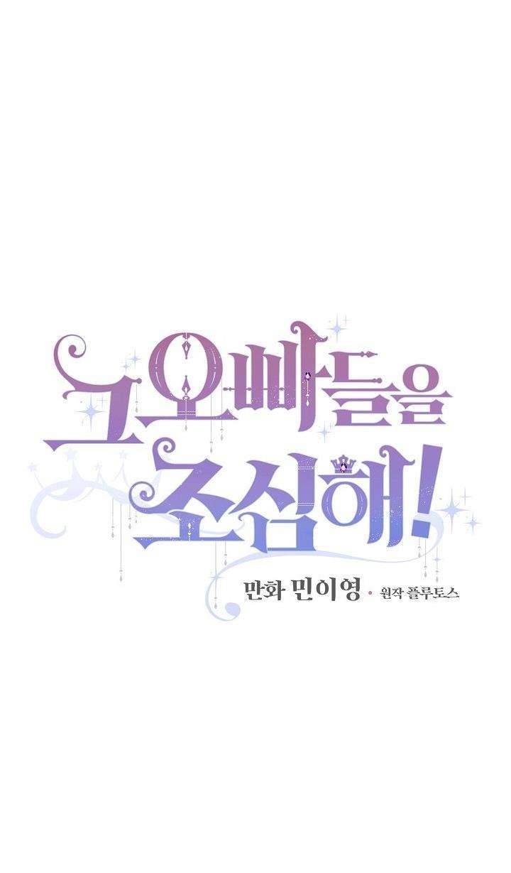 Cẩn Thận Với Các Anh Trai Đấy! Chap 34 - Trang 2