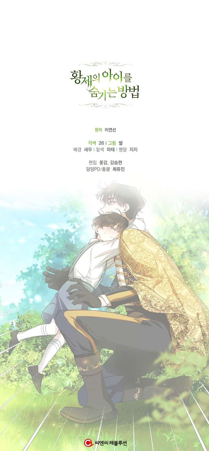 Phương Pháp Che Giấu Đứa Con Của Hoàng Đế Chapter 31 - Trang 4