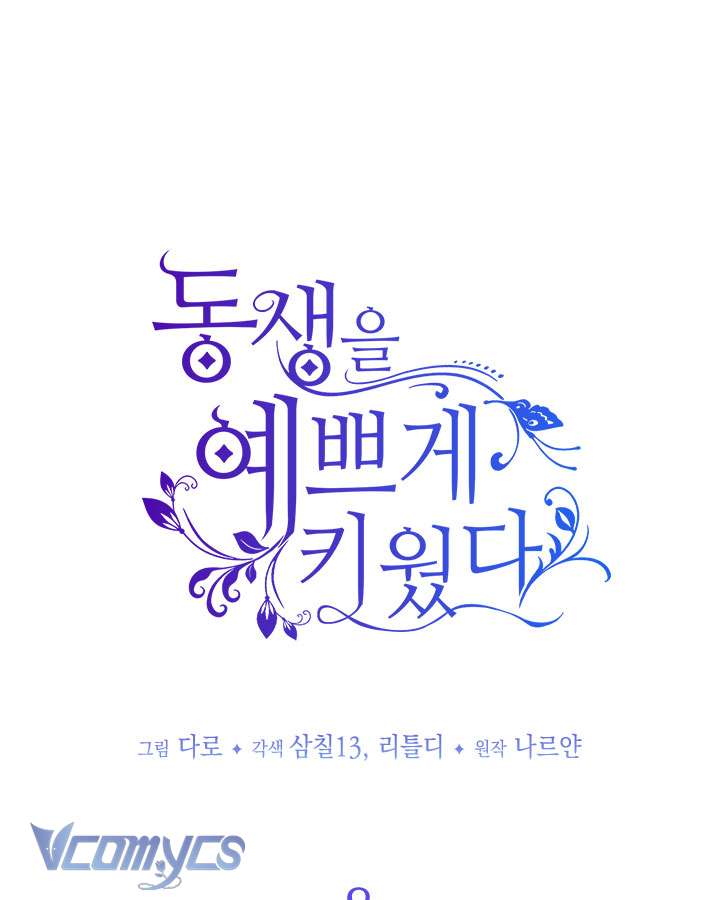 Tôi Đã Nuôi Dạy Em Gái Mình Một Cách Hoàn Hảo Chapter 8 - Trang 4