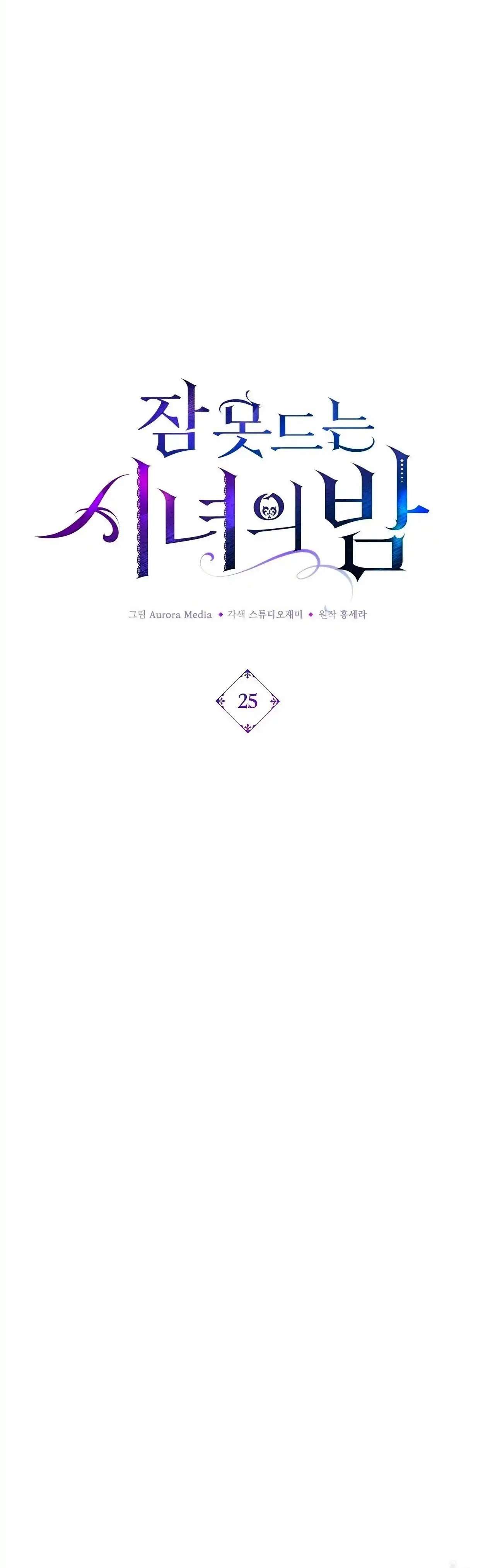 Đêm Không Ngủ Của Nàng Hầu Gái Chap 25 - Trang 3