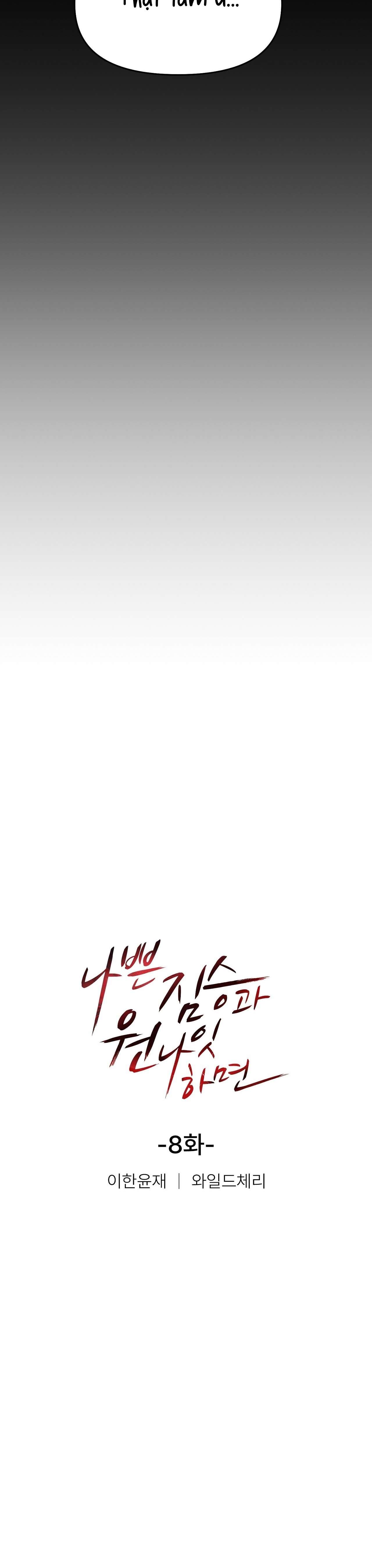 [ 18+ ] Ngủ Một Đêm Với Ác Thú Chap 8 - Trang 2