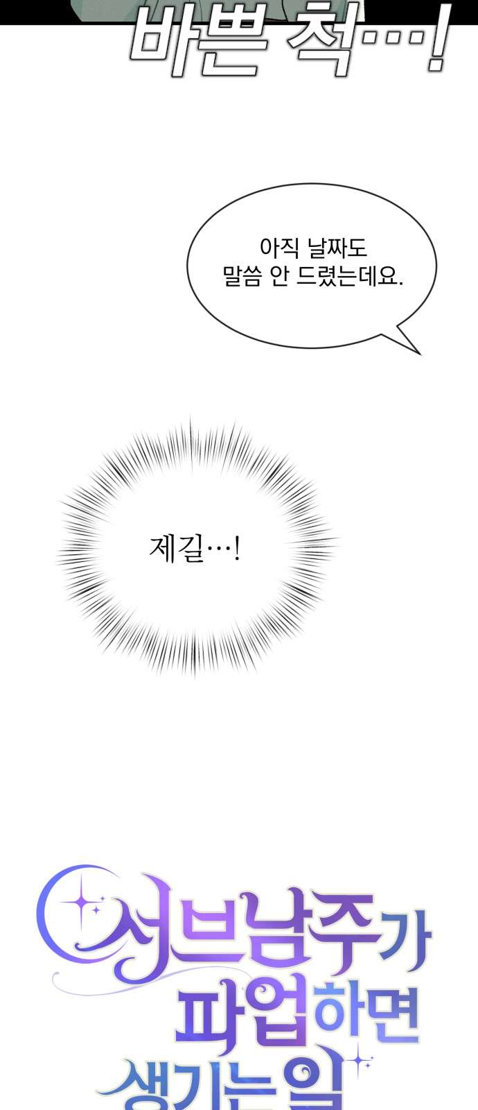 Nam Thứ Đình Công Thì Phải Làm Sao?! Chapter 5 - Next Chapter 6