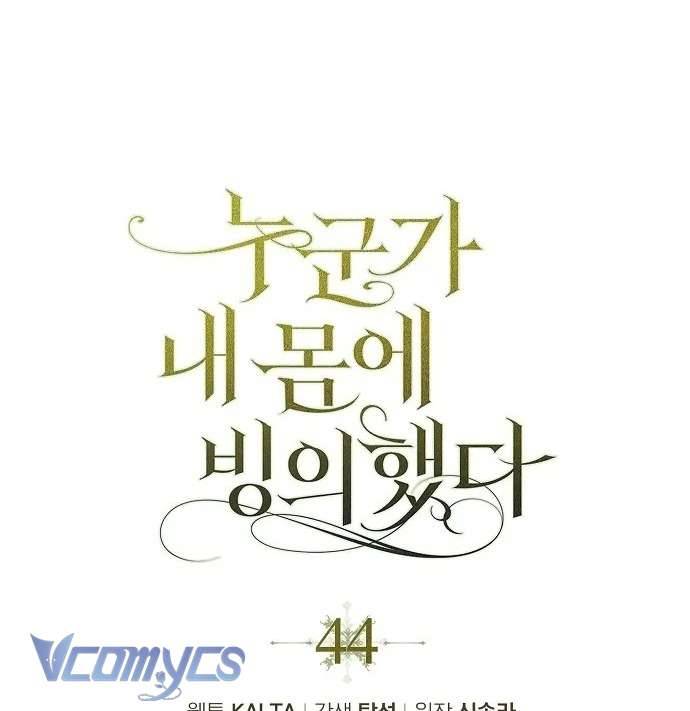 Ai Đó Đang Điều Khiển Cơ Thể Của Tôi Chapter 44 - Next Chapter 45