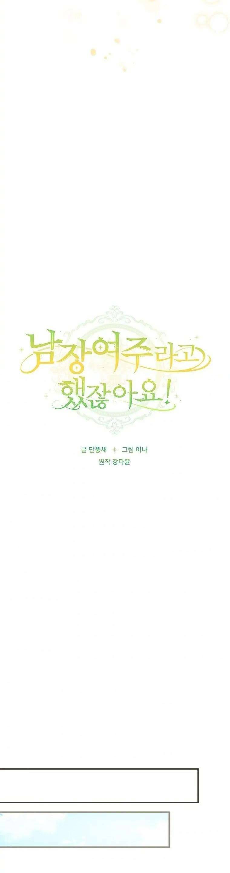 Tôi Đã Bảo Nữ Chính Đang Cải Trang Cơ Mà! Chap 6 - Trang 2