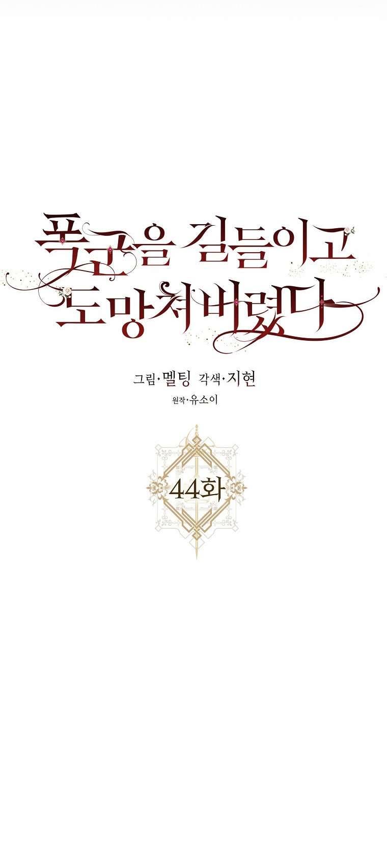 Thuần Hóa Bạo Quân Rồi Bỏ Trốn Chap 44 - Trang 2