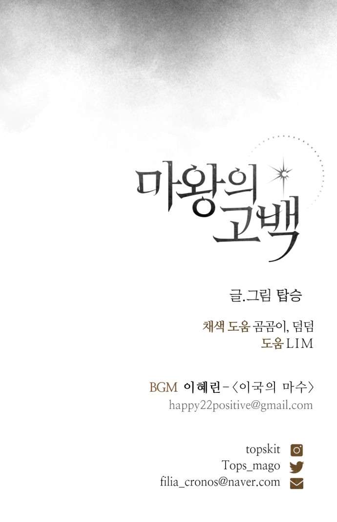 Lời Thú Nhận Của Chúa Tể Bóng Tối Chapter 102 - Trang 4