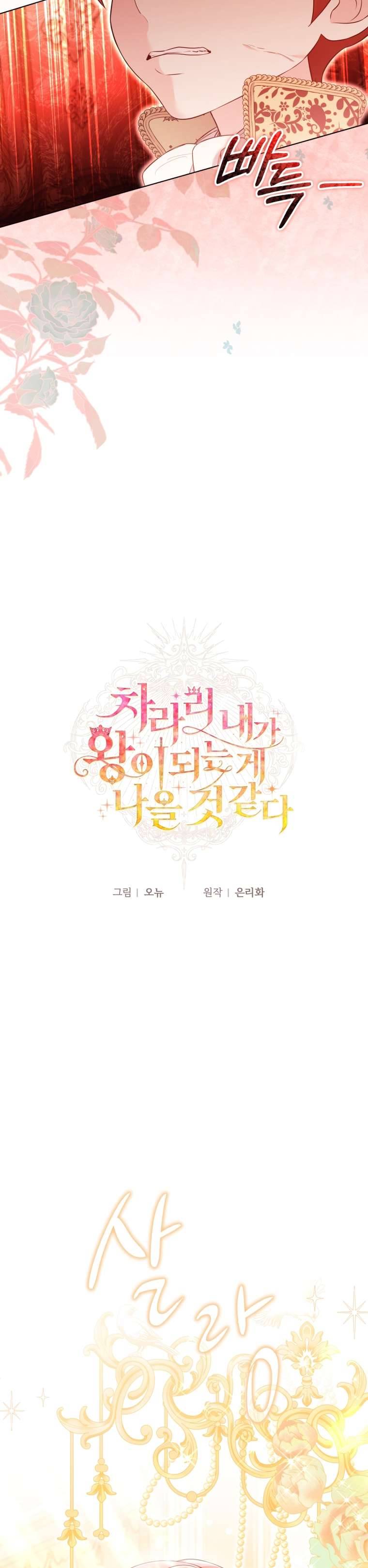 Thà Là Để Tôi Trở Thành Nữ Hoàng Chapter 33 - Next Chapter 34