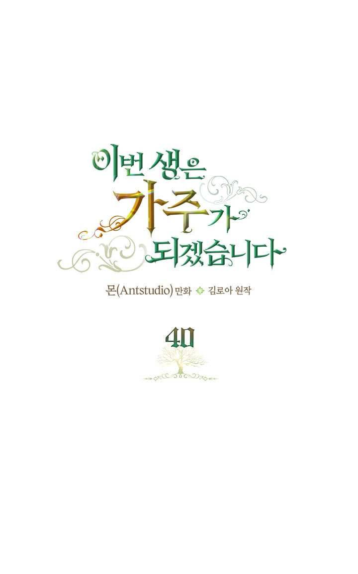 Kiếp Này Nhất Định Làm Gia Chủ Chap 40 - Trang 2