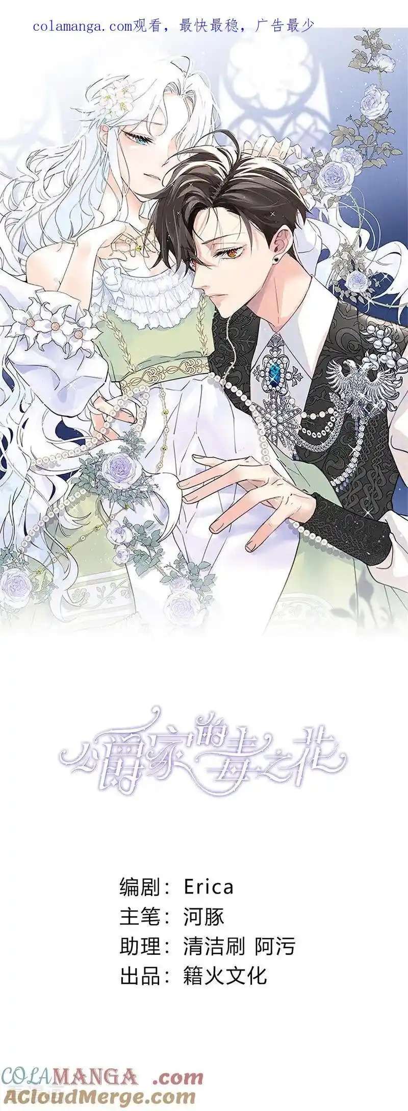 Bông Hoa Độc Của Nhà Công Tước Chapter 12 - Trang 3