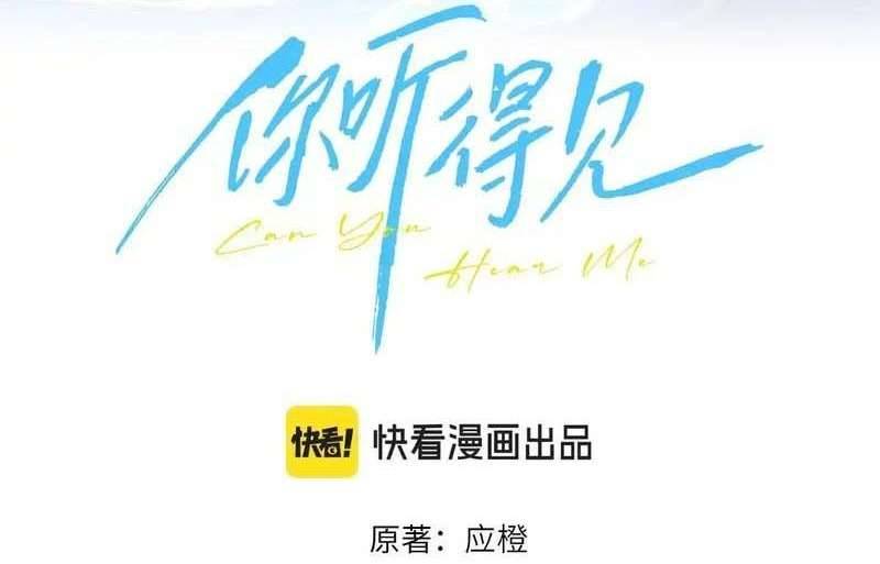 Em Nghe Thấy Được Chapter 14 - Trang 4