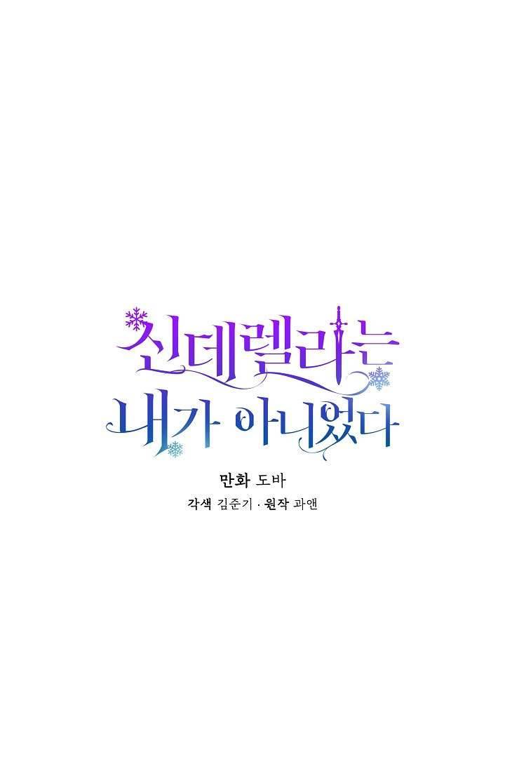 Tôi Không Phải Là Cinderella Chapter 4 - Trang 4