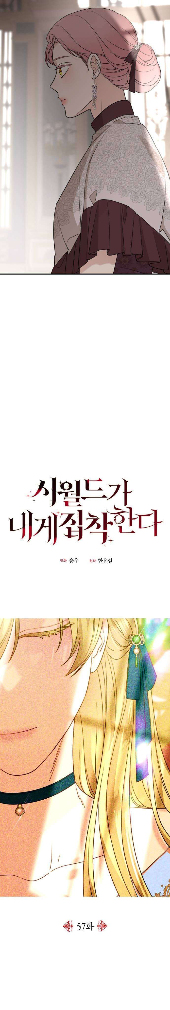 Gia Đình Chồng Quá Ám Ảnh Bởi Tôi Chap 57 - Trang 2