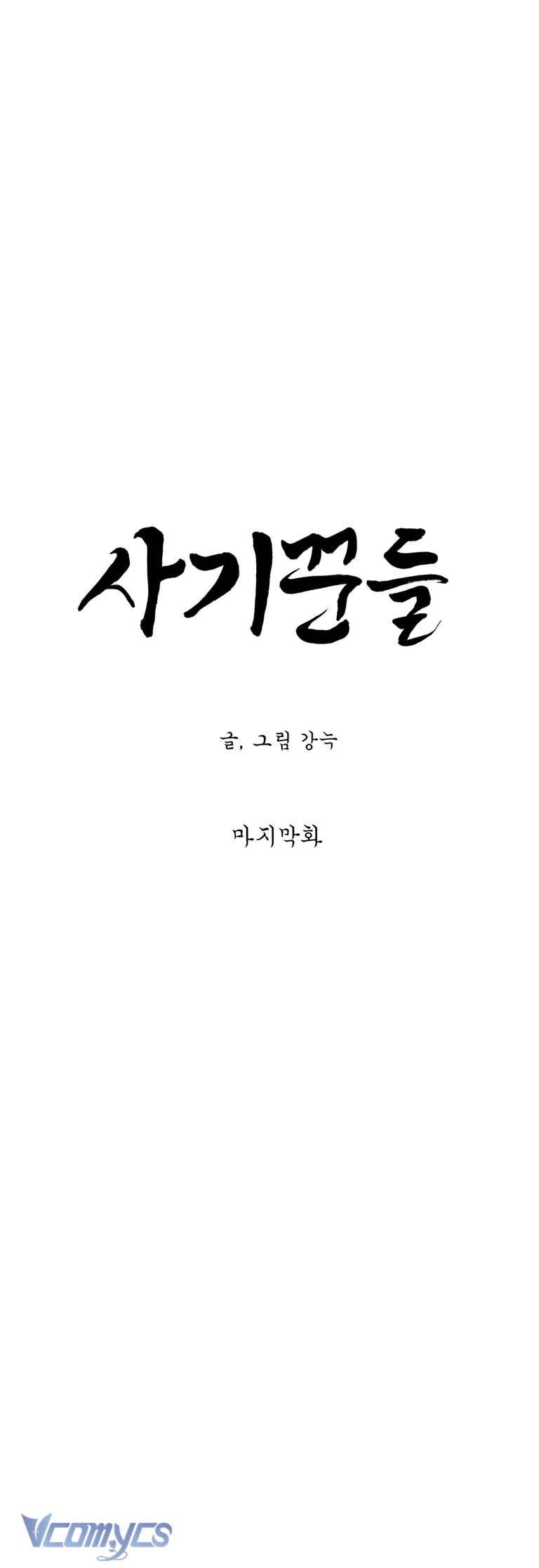 [18+] Tuyển Tập Tình Yêu Thuần Khiết Thời Jo Seon Chap 5 - Trang 2