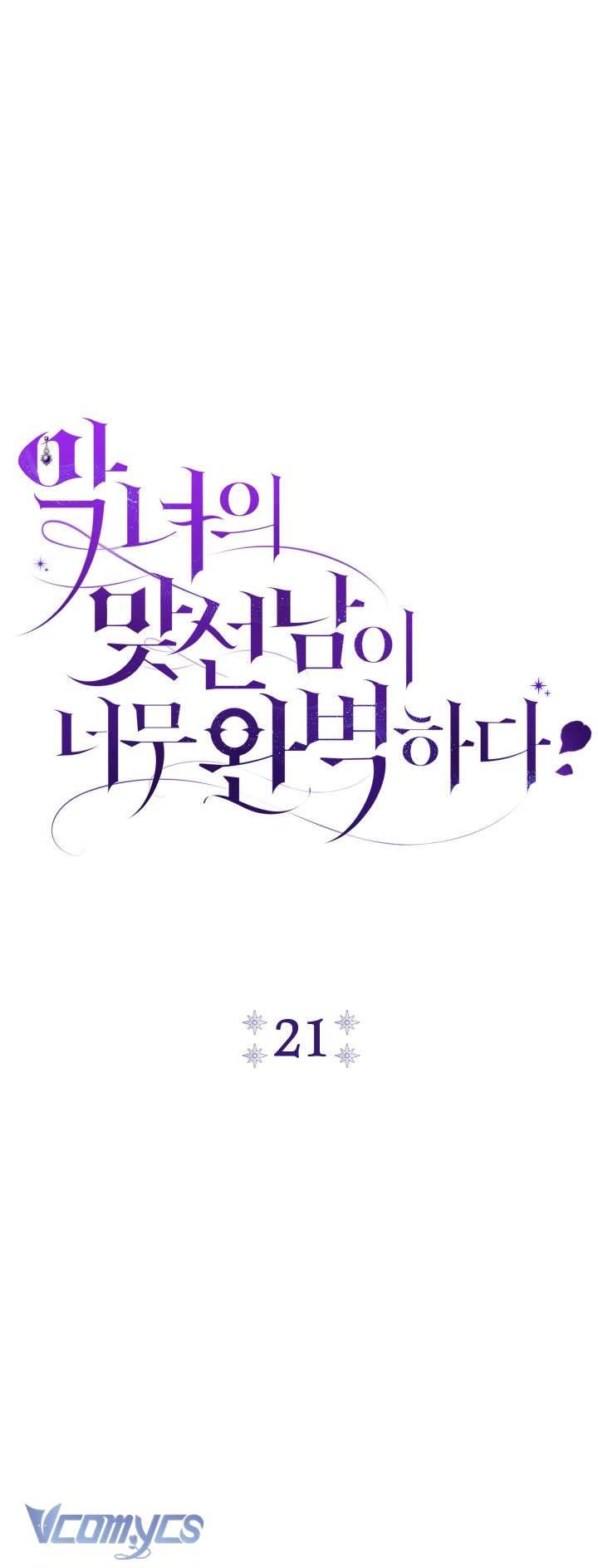 Người Xem Mắt Của Ác Nữ Quá Hoàn Hảo Chapter 21 - Trang 4